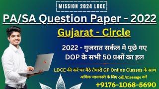 || PA/SA Previous Year Solve Paper 2022 Gujarat Circle | LGO Exam Previous Year Paper 2022 ||