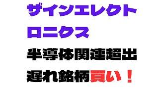 2024年6月17日　６７６９ザインエレクトロニクス　半導体関連の超出遅れ銘柄。　25年12月決算予想はサプライズ。18年の眠りから目覚めるなら、超大化けする可能性がある。黙って買い！3度目の正直ｗ