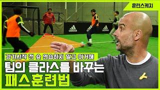 [훈련스케치] 30분안에 조기축구팀의 클라스를 바꿀 수 있는 방법