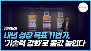 내년 상장 목표 11번가, '기술력 강화'로 몸값 높인다 NBNTV
