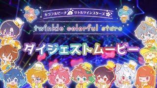 【Puroland Illumination Christmas】カラフルピーチとのコラボイルミネーションショー！ダイジェスト映像を公開！【サンリオピューロランド公式】