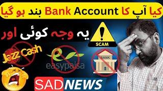 How To Unfreeze Bank Account in PAKISTAN | Bank Account Freeze Hone Par kya kare