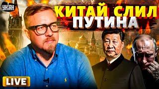 Китай РАЗМАЗАЛ гордость Путина! Все хотелки Москвы по Украине слили в сеть / ТИЗЕНГАУЗЕН LIVE