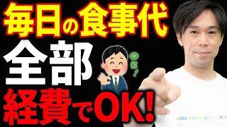 【知らない人多すぎ、、】経費はどこまでOK？個人事業主が経費にできる12パターンの線引きについて税理士が解説します