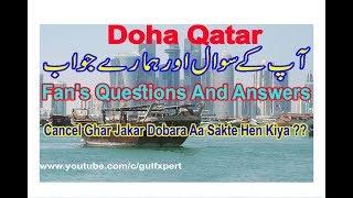 Fan's Questions And Answers| Very Informative Video Must Watch| Gulf Xpert