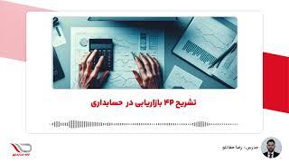 ( رادیو حساب️ ) تشریح 4P بازاریابی در  حسابداری