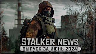 STALKER NEWS (Выпуск от 26 июня, 2024)