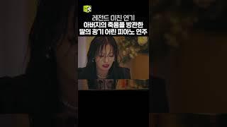 펜트하우스 김소연 레전드 연기 차력쇼 #펜트하우스