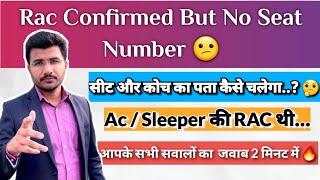 Rac confirmed but no seat number railway | How to check rac tickets seat number and coach position