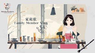 Learn Mandarin Chinese | Chinese Song | Family Member Song 家庭成员歌 | Song by Melody Mandarin