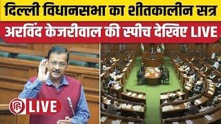 Delhi Assembly Session LIVE | Arvind Kejriwal Delhi Vidhan Sabha Speech | Parliament Winter Session