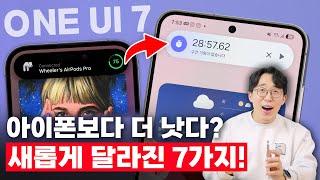 오랜만에 삼성 폼 지렸다 ㅋㅋ ONE UI 7.0 베타 달라진 핵심 7가지!