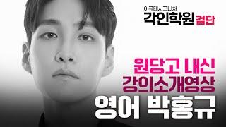내신 준비를 열심히 해도 점수가 안나오는 이유 / 각인학원 원당고 설명회