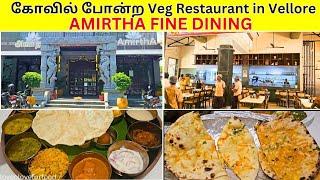 கோவில் போன்ற Veg Restaurant Amirtha Fine Dining Vellore Food Review| Best Veg Restaurant in Vellore