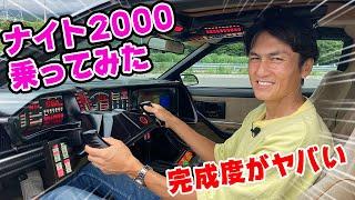 【 試乗 】ナイトライダー に登場する ナイト2000 のレプリカが凄かった！