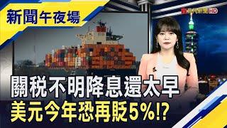 川普祭關稅瞄準拚AI.軍工"戰略產業"...喊不做球鞋.T恤 范德萊恩致電川普...美50%關稅期限延至7/9｜主播 賴家瑩｜【新聞午夜場】20250526｜非凡財經新聞