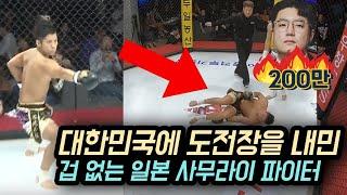 한국에 전범기를 착용하고 나타난 개념 없는 일본 파이터 참교육한 부산 대표 파이터 손준오 ㄷㄷ