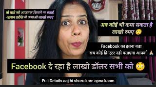 You can earn thousands and lakhs of rupees from Facebook and that too with 0 investment. No one will tell you this truth.