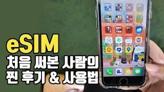 eSIM 처음 써본 사람의 2박 3일 후쿠오카 여행 이심 후기 사용법