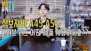 색소폰 마우스피스 점보자바 A45 A55 리뷰(여러분 리드 어떤 제품 사용하세요?)