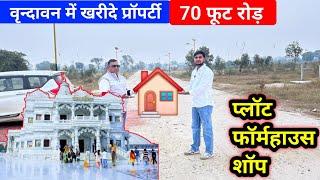 Vrindavan Plot SALE | Vrindavan Farmhouse SALE | Vrindavan Shop SALE | Vrindavan Near Property