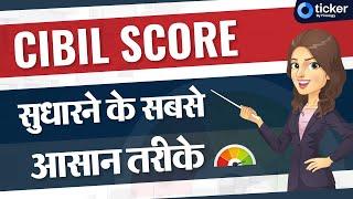 How to improve CIBIL Score | Tips to improve Credit Score