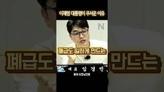 헬마우스 "이재명 대통령이 무서운 이유" #헬마우스 #오창석 #김묘성 #이재명