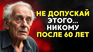 10 ПОВЕДЕНИЙ, КОТОРЫЕ НЕЛЬЗЯ ТЕРПЕТЬ ОТ КОГО-ЛИБО В ТРЕТЬЕМ ВОЗРАСТЕ | Жизненная Мудрость