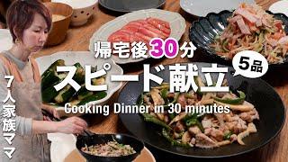 [5 Easy Chinese Dishes] A Japanese mom's home-cooked meal that makes 7 servings in 30 minutes.