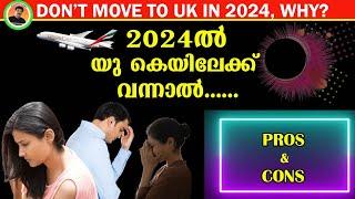 REALITY OF MOVING TO THE UK IN 2024 | PROS & CONS | 2024ൽ യു കെയിലേക്ക് വന്നാൽ........?