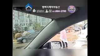 평택 고덕 파라곤2차