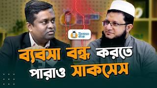 উদ্যোক্তা হতে গিয়ে ৮টা মামলার আসামী | উদ্যোক্তা কথা, পর্ব - ৪ ।। @Coach kanchon || Rokomari