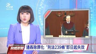 20200529 公視晚間新聞