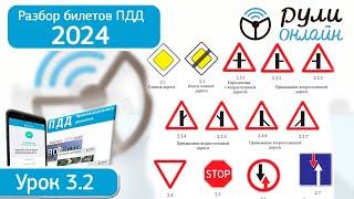 Разбор билетов ПДД 2024/2025 категории АВМ на тему 3.2 Знаки приоритета (обновленный)