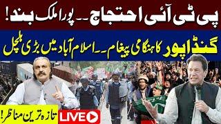 LIVE | PTI Protest 24 Nov | Roads Blocked | Ali Amin Gandapur In Action | Situation In Islamabad