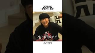 [아이브] 보법이 다른 이은지 스모크에 웃겨죽는 안유진