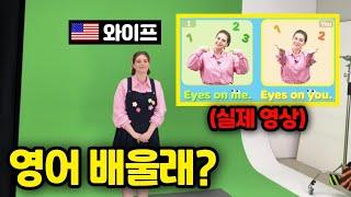 한국에서 미국 원어민의 영어를 배울 수 있는 기회! - American wife is an English Actress in Korea! (feat.마리 선생님 & 슈퍼팟잉글리시)