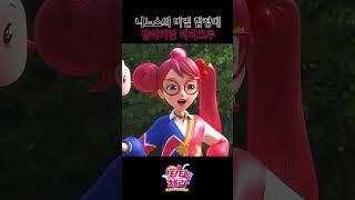 [티티체리 shorts] 니노스의 비밀 함정에 갇혀버린 티티크루