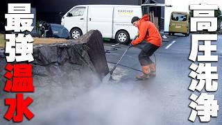 【業務用】温水の高圧洗浄が最強過ぎる件