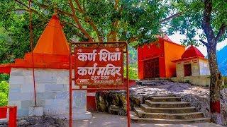 यहीं पर हुआ था महावीर कर्ण का दाहसंस्कार | Karna Temple | कर्णप्रयाग | karnaprayag