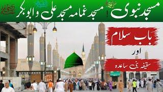 Tour of Masjid Nabvi | Madina munawwara 2024 | World most beautiful place