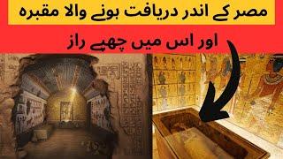 A Mysterious of Ancient Egyptian Tomb   | Faisaltv