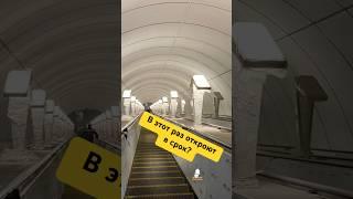 МЕТРО Юго-Западная ОТКРОЮТ в СРОК?