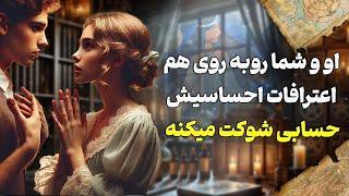 فال شراره - او و شما روبه روی هم ،اعترافات احساسیش حسابی شوکت میکنه