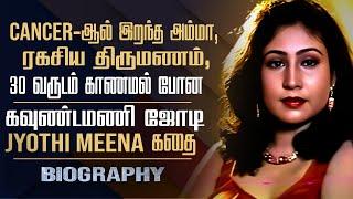 Glamour Dancer Jothi Meena Biography | Actress Jyothi Meena Love Marriage, Career & Controversy