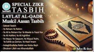 Ismaili Tasbeehat | Mushkil Aasan Zikr Tasbih  | مُشیکِلات آسان کی تَشبیہات  | મુશ્કિલ આસન તસ્બીહ
