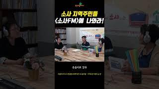 소사FM 이병석님 #부천마을미디어 #시민인터뷰