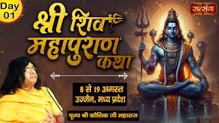 LIVE - Shri Shivmahapuran Katha by Kaushik Ji Maharaj - 8 August | Ujjain, Madhya Pradesh | Day 1