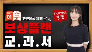 독일pm! 보상플랜 알고 제대로 돈 벌자! | 피엠인터네셔널, 독일피엠학교