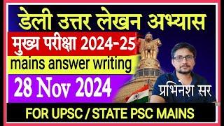 mains answer writing practice | upsc  | uppcs | mains answer writing 28 nov 2024 | prabhinesh sir